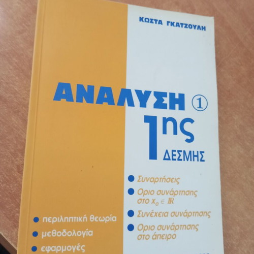 Analysis 1st Bundle 1 Functions Calculus Book by Kostas Gkatzoulis