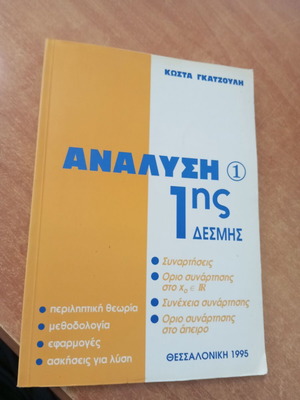 Analysis 1st Bundle 1 Functions Calculus Book by Kostas Gkatzoulis