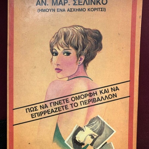 Book How to Become Beautiful and Influence the Environment like new