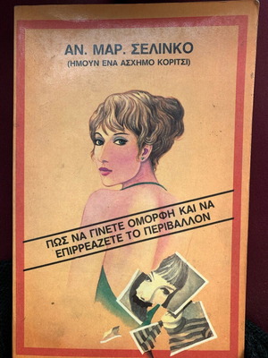 Book How to Become Beautiful and Influence the Environment like new