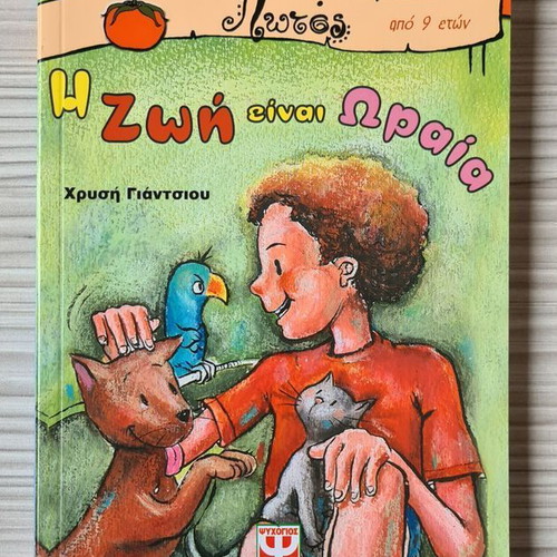 Children's book "Life Is Beautiful" used, by Chrysi Giantsiou