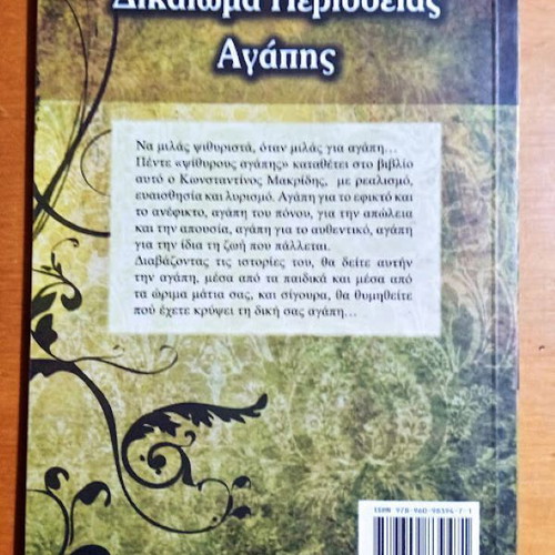 Dikaioma Perisseias Agapis new book