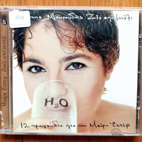 Notis Mavroudis Mary Esper - Zoes Apo Metaxi CD used, entechno