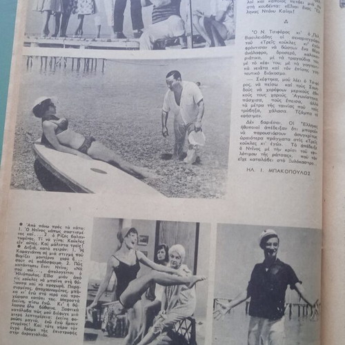 Fantasia magazine used, with photo of Aliki