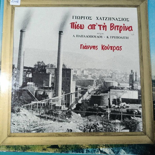 Giorgos Hatzinasios Piso Ap'ti Vitrina vinyl record like new