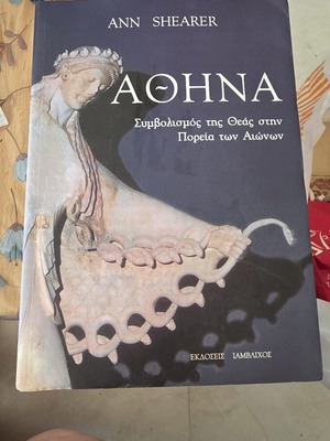 Athena Symbolism of the Goddess Through the Ages book used