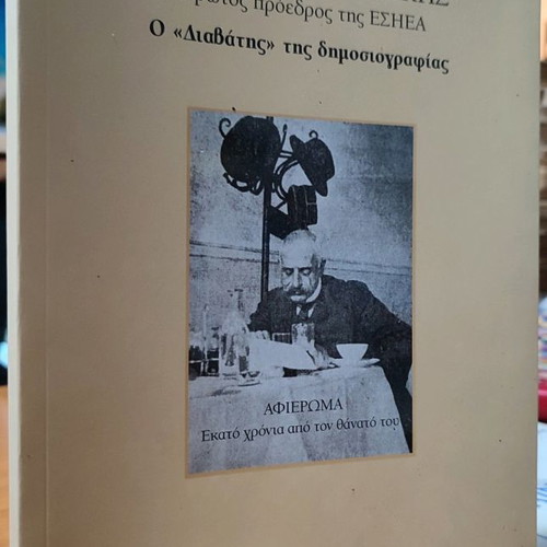 Ioannis Kondylakis O "Diavatis" of Journalism used