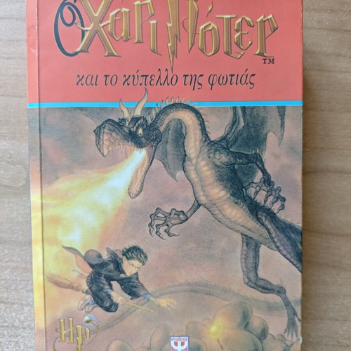 Harry Potter and the Goblet of Fire book by J.K. Rowling