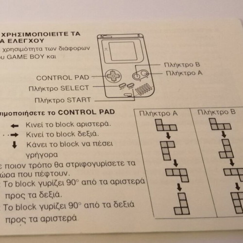 Tetris Game Boy instruction manual