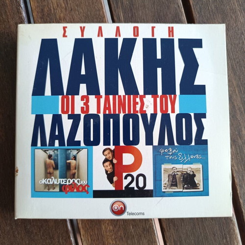Lakis Lazopoulos DVD collection new, 3 movies
