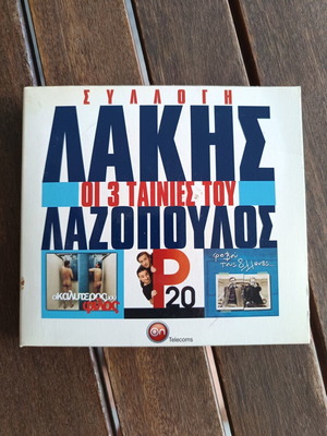 Lakis Lazopoulos DVD collection new, 3 movies