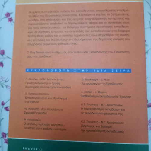 The Educators like new book in Greek