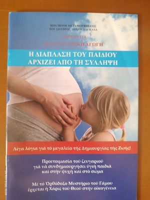 The Formation of the Child Begins at Conception book like new, Orthodox Christian guidance