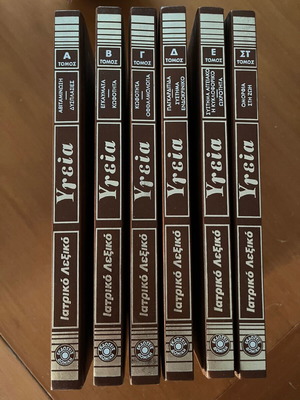 Health Preventive Medicine Medical Dictionary set of 6 volumes like new