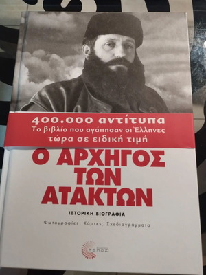 Aris O Archigos Ton Atakton biography book like new with bonus