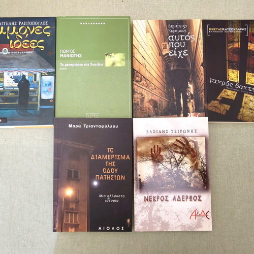 Modern Greek literature collection, 9 books