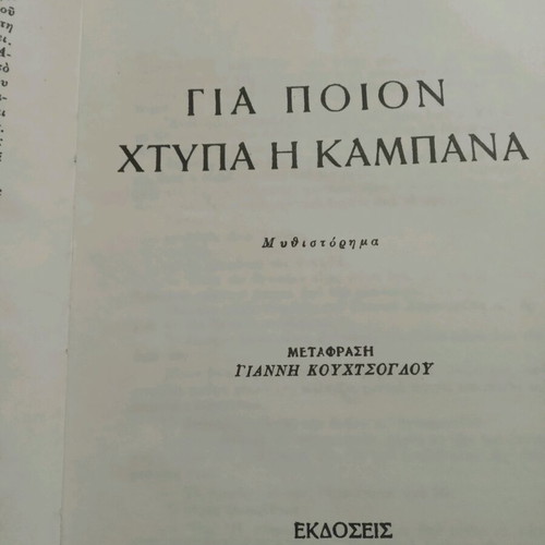 Leather-bound book For Whom the Bell Tolls used