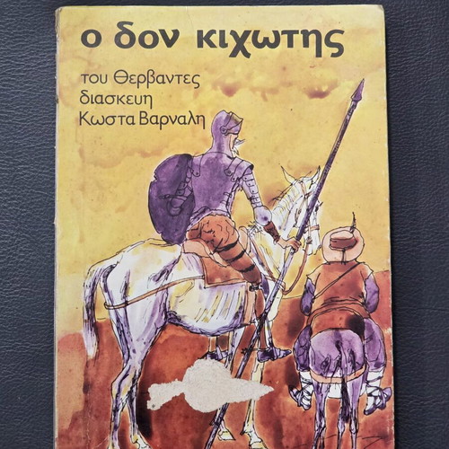 Don Quixote book like new, Greek edition