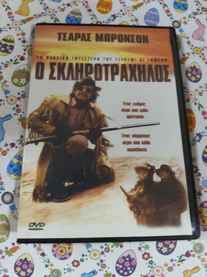 O Sklirotrachilos DVD used, subtitled