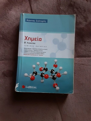 Chemistry B' Lykeiou Salteris used