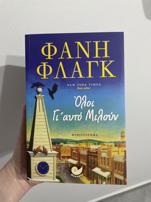 Oloi Gi' Afto Miloun book new