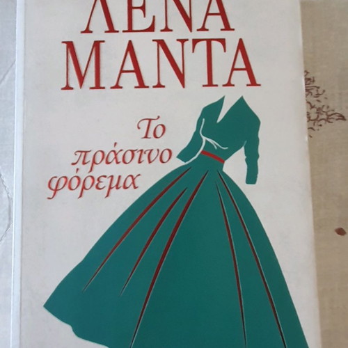 The Green Dress novel used, Lena Manta