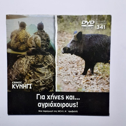 DVD pack with three hunting themes like new