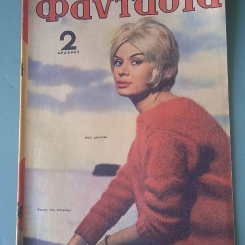 Fantasia Magazine (Aliki) used, good condition