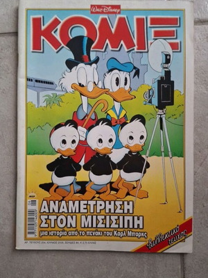 ΚΟΜΙΞ #204 ελληνικό περιοδικό κόμικς