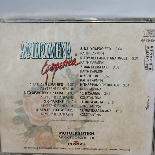 Afieromena Exairetika CD like new, laiko