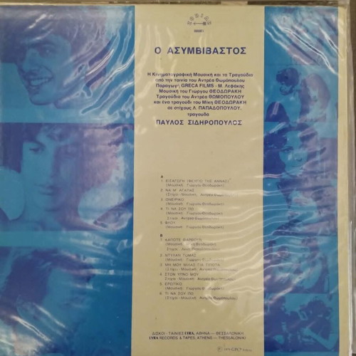 Vinyl Pavlos Sidiropoulos - O Asymvivastos used, rock