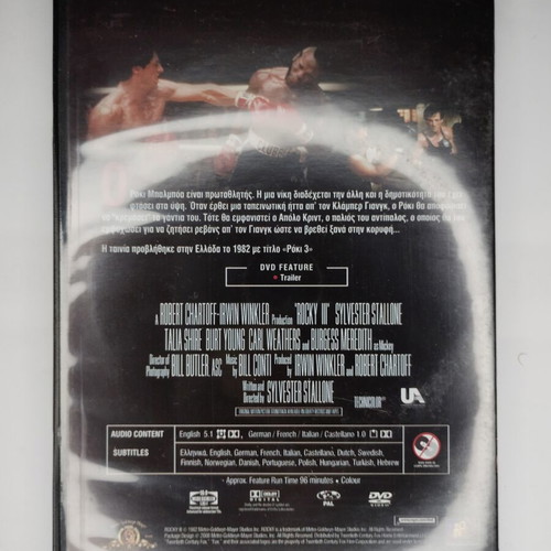 Rocky III DVD with subtitles