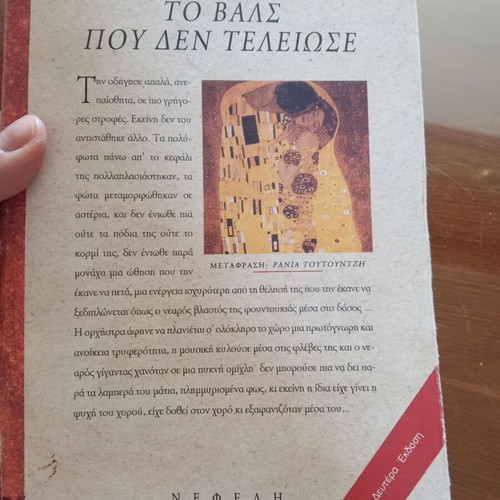To Vals Pou Den Teleiose book used, Greek literature