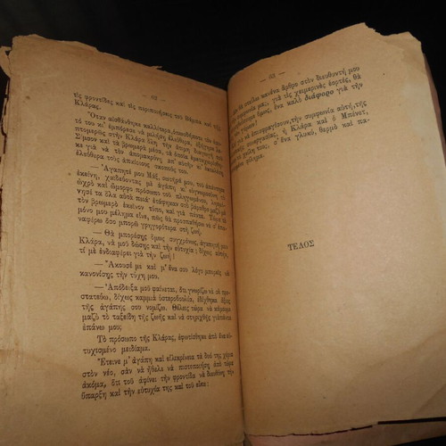 Drama Mes Sta Chionia used, Greek cinematic novel