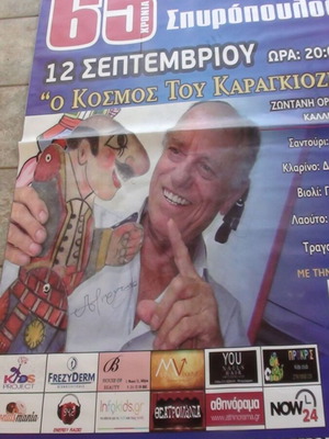 Γιγαντοαφίσα μουσαμάς Θανάση Σπυρόπουλου Καραγκιόζη σαν καινούργιο