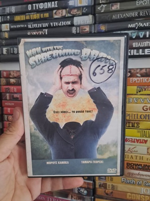 Man with the Screaming Brain DVD μεταχειρισμένο, κωμωδία, κοινωνικό είδος, υπότιτλοι