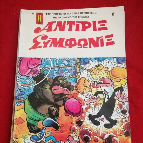 Antirix and Symfonix Issue 8 used