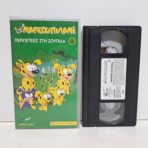 VHS Marsupilami #1: Adventures in the Jungle / Marsupilami #1