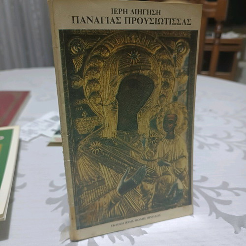 Book Sacred Narrative of the Miraculous Icon of Panagia Prousiótissa used