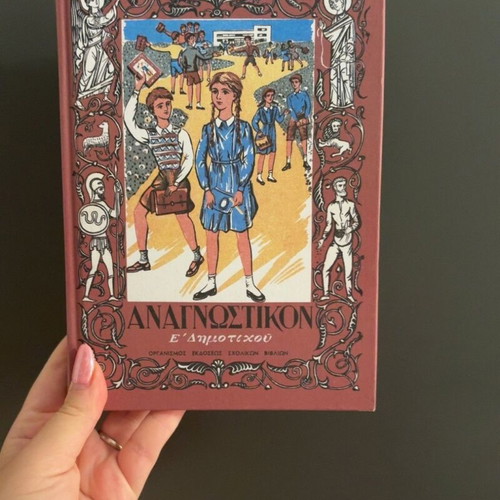 Anagnostikon E Dimotikou schoolbook