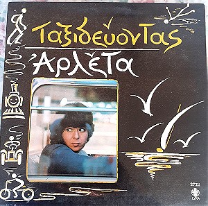 Αρλέτα-Ταξιδεύοντας-LP,Vinyl