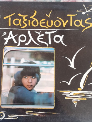 Arleta Taxidevontas LP used, entechno