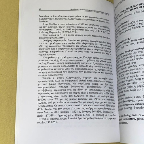 Public Finance and Fiscal Law used, Bachar Moussa 2004