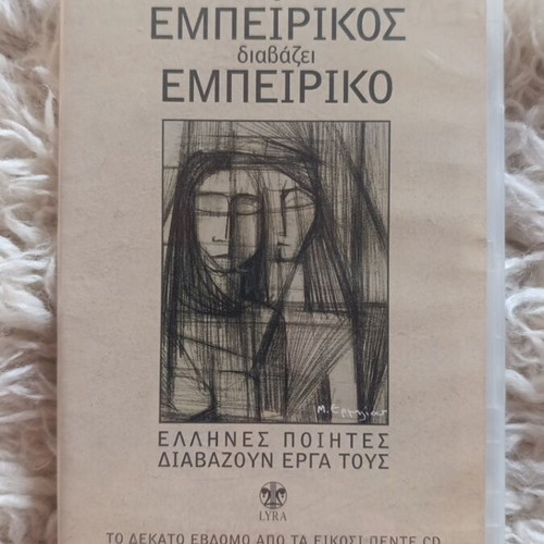 Empirikos Poetry CD like new