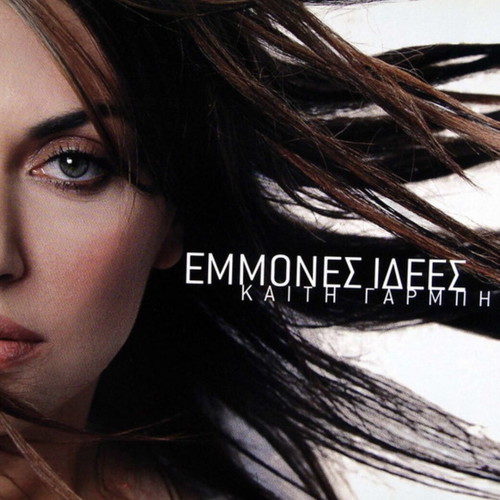 Emmones Idees CD like new by Kaith Garbi