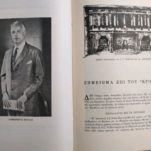 Kroisos 1962-63 National Theatre program like new