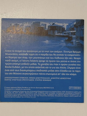 Γιάννης Γαλάτης Ο Άρχοντας της Μυκόνου VCD