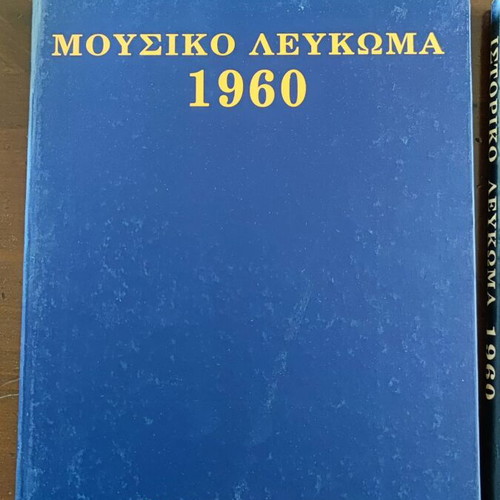 Historical and musical album 1960 Kathimerini good condition