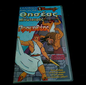Κασσετα Video VHS - Joconda - Προμηθεας - Θησεας Και Μινωταυρος - Ελληνικη Μυθολογια