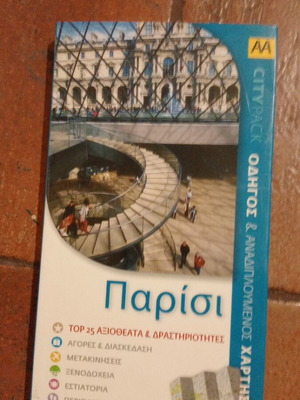 Παρίσι χάρτης vintage μεταχειρισμένο